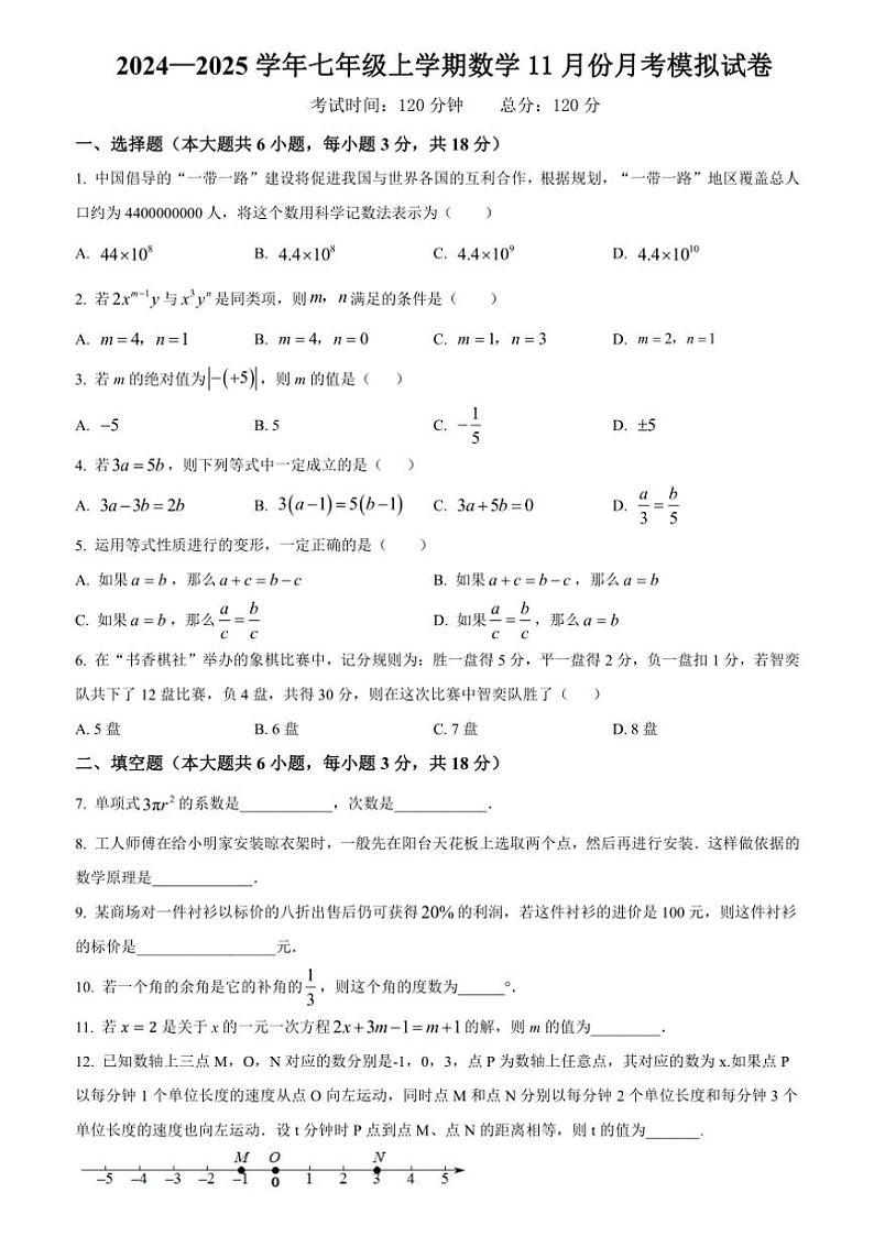 2024～2025学年江西省九江市浔阳区七年级(上)第二次月考考试数学试卷(11月)(无答案)第1页
