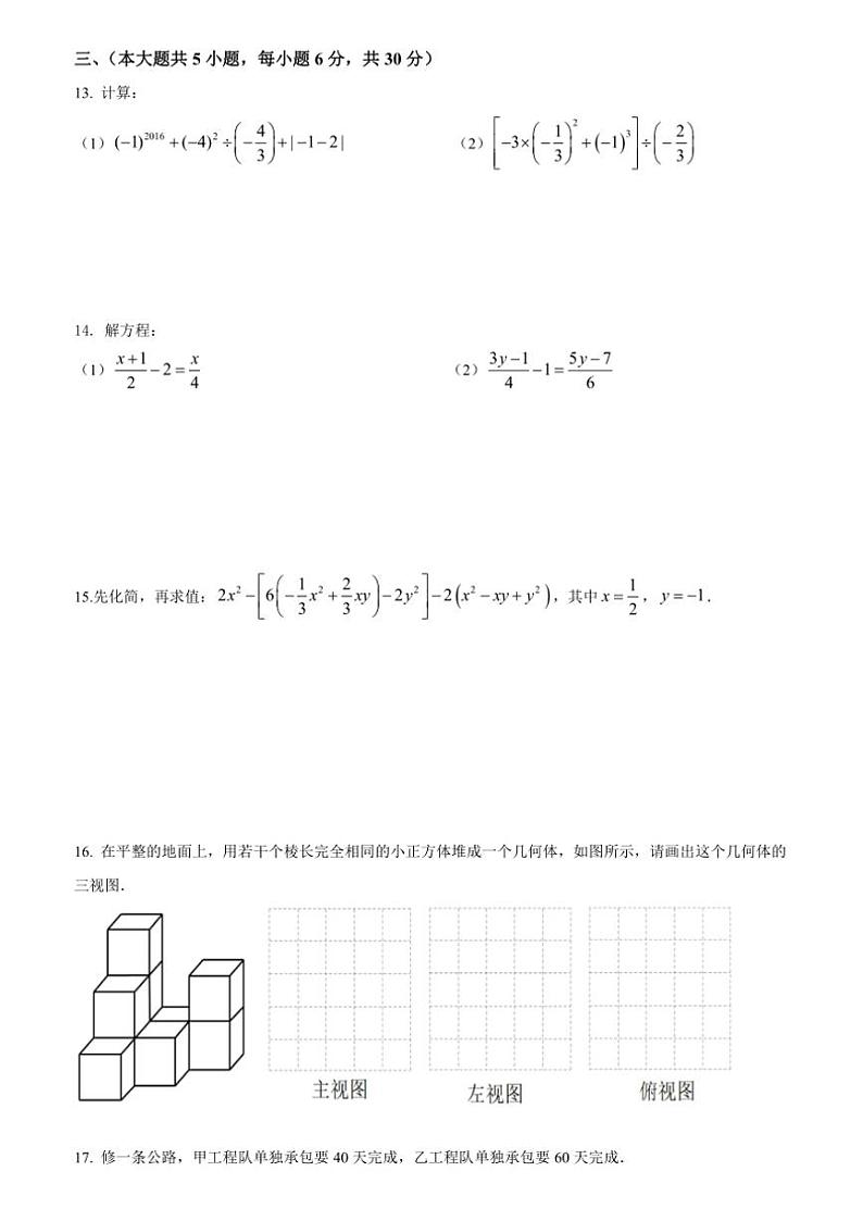 2024～2025学年江西省九江市浔阳区七年级(上)第二次月考考试数学试卷(11月)(无答案)第2页