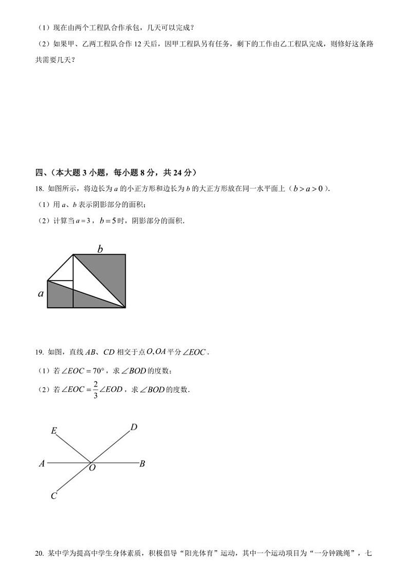2024～2025学年江西省九江市浔阳区七年级(上)第二次月考考试数学试卷(11月)(无答案)第3页