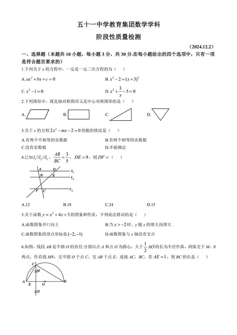 2024～2025学年辽宁省鞍山市第五十一中学八年级(上)12月月考数学试卷(无答案)第1页