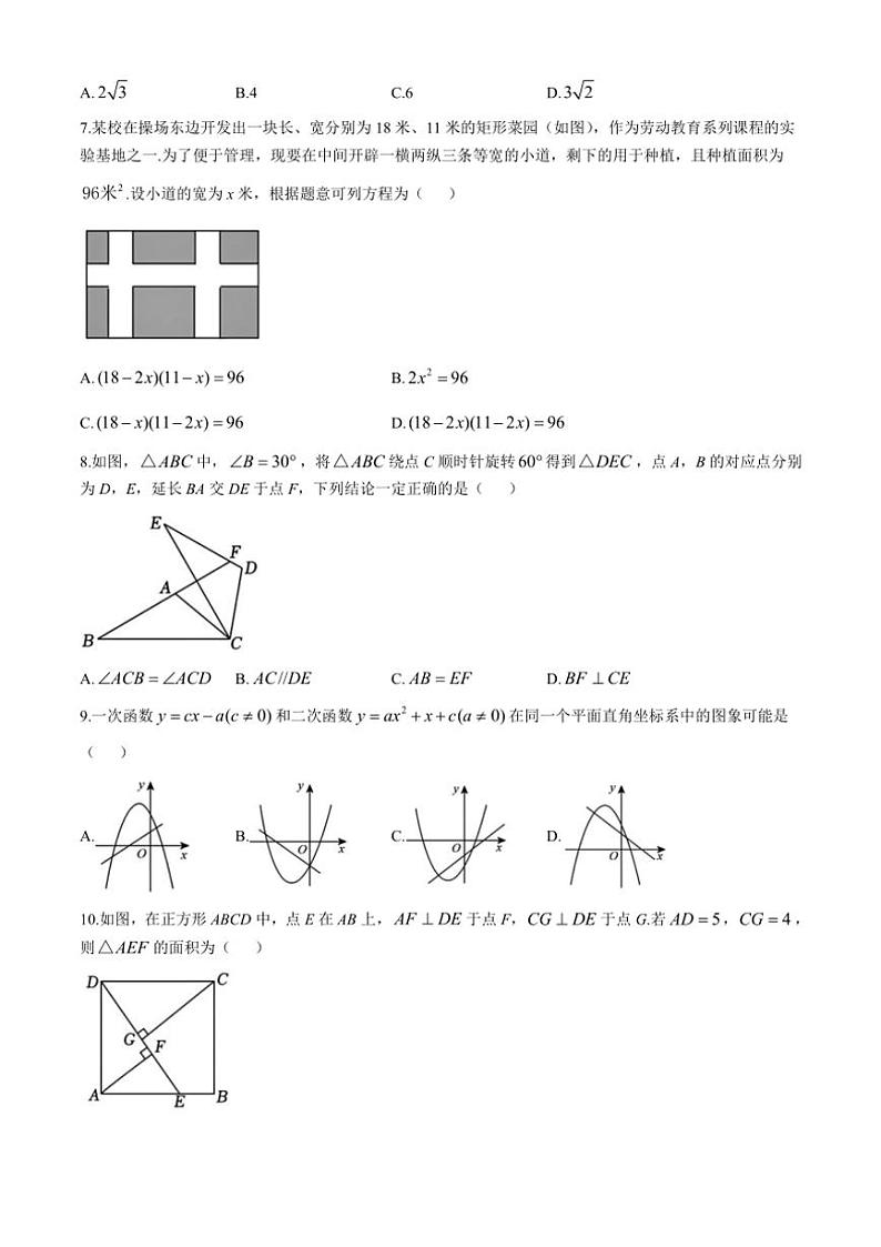 2024～2025学年辽宁省鞍山市第五十一中学八年级(上)12月月考数学试卷(无答案)第2页
