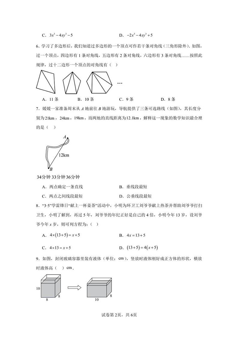 2024～2025学年辽宁省沈阳市第一八四中学七年级(上)数学期末复习测试卷(含答案)第2页