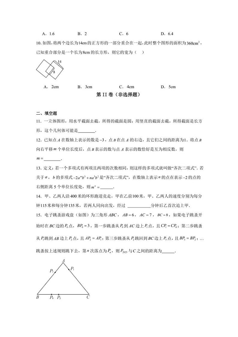 2024～2025学年辽宁省沈阳市第一八四中学七年级(上)数学期末复习测试卷(含答案)第3页