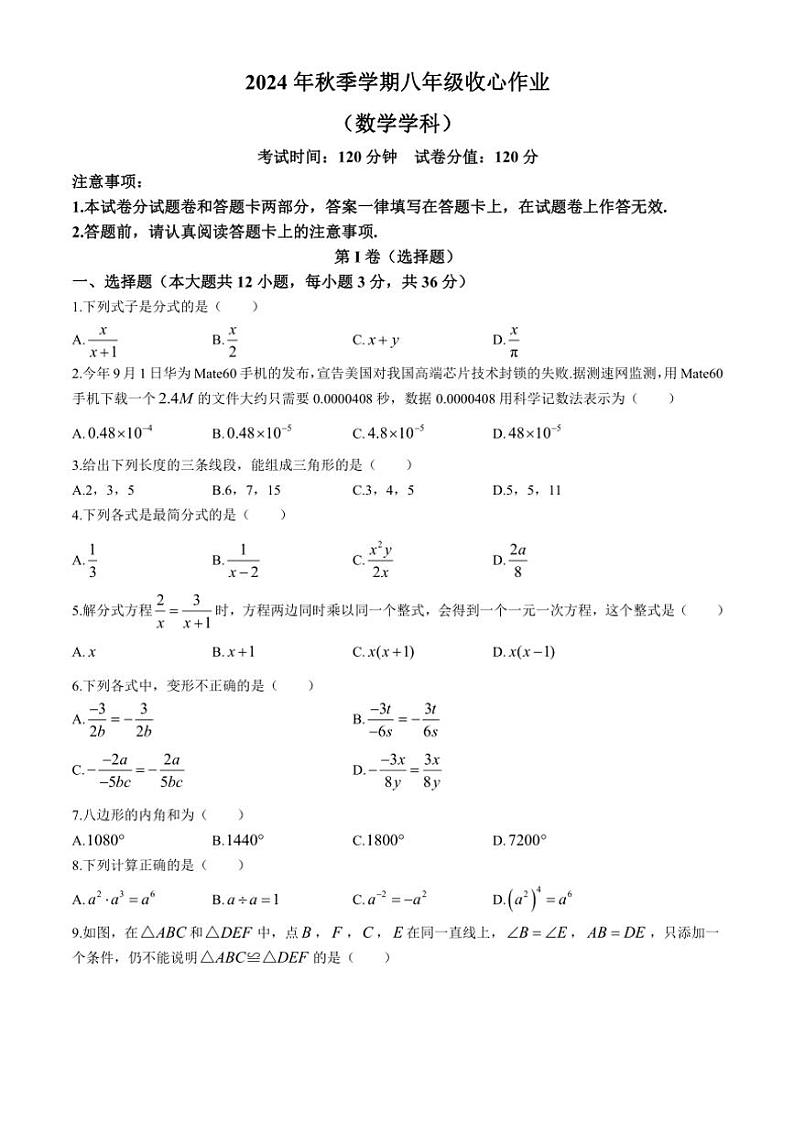 2024～2025学年广西南宁市天桃实验学校八年级(上)12月收心数学试卷(无答案)第1页