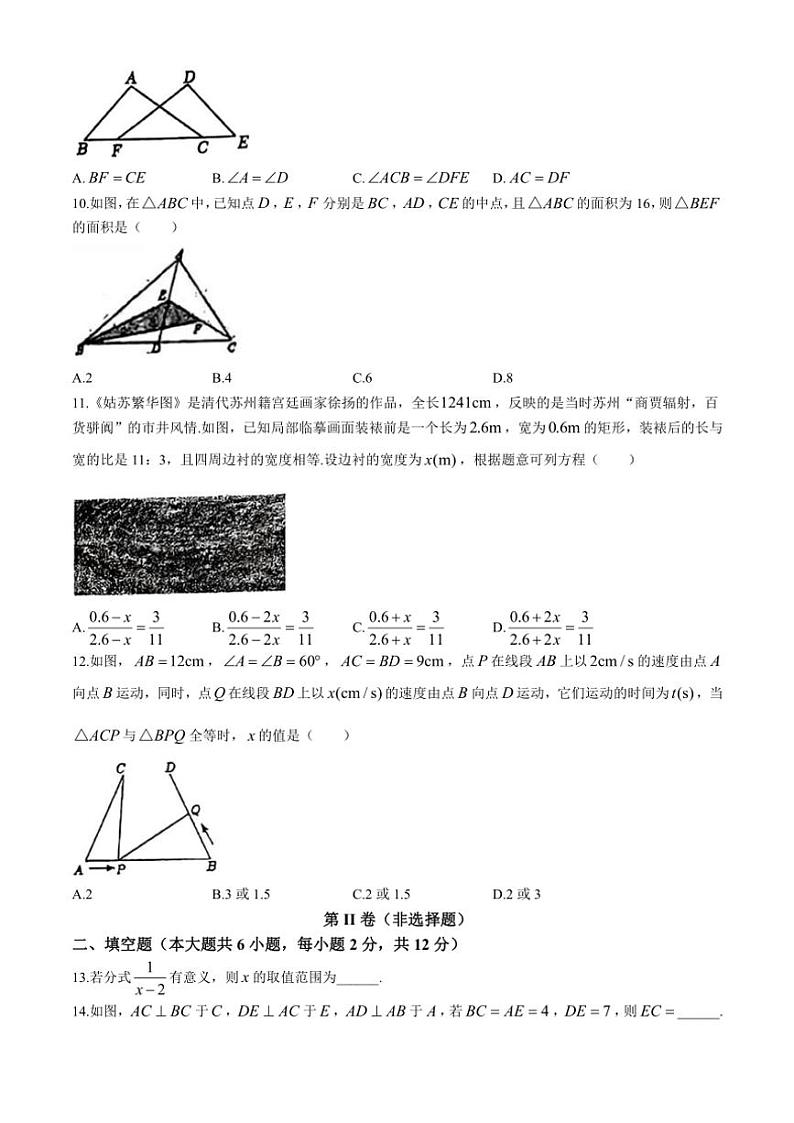 2024～2025学年广西南宁市天桃实验学校八年级(上)12月收心数学试卷(无答案)第2页