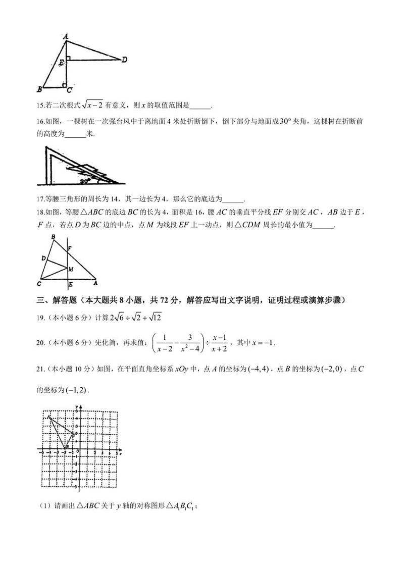 2024～2025学年广西南宁市天桃实验学校八年级(上)12月收心数学试卷(无答案)第3页