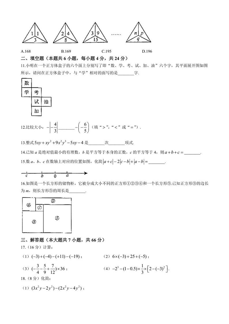 2024～2025学年陕西省西安市曲江第二中学七年级(上)期中数学试卷(无答案)第2页