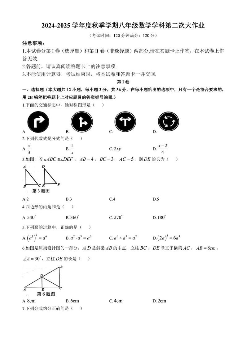 2024～2025学年广西南宁市第三十七中学12月月考八年级(上)数学试卷(无答案)第1页
