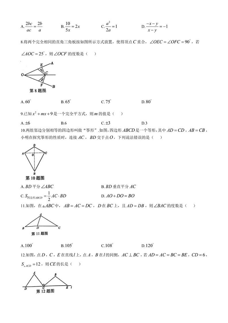 2024～2025学年广西南宁市第三十七中学12月月考八年级(上)数学试卷(无答案)第2页