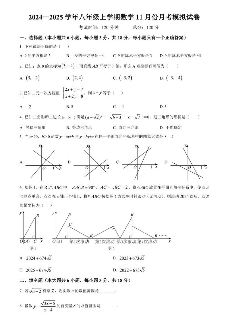 2024～2025学年江西省九江市浔阳区八年级(上)第二次月考模拟数学试卷(无答案)第1页