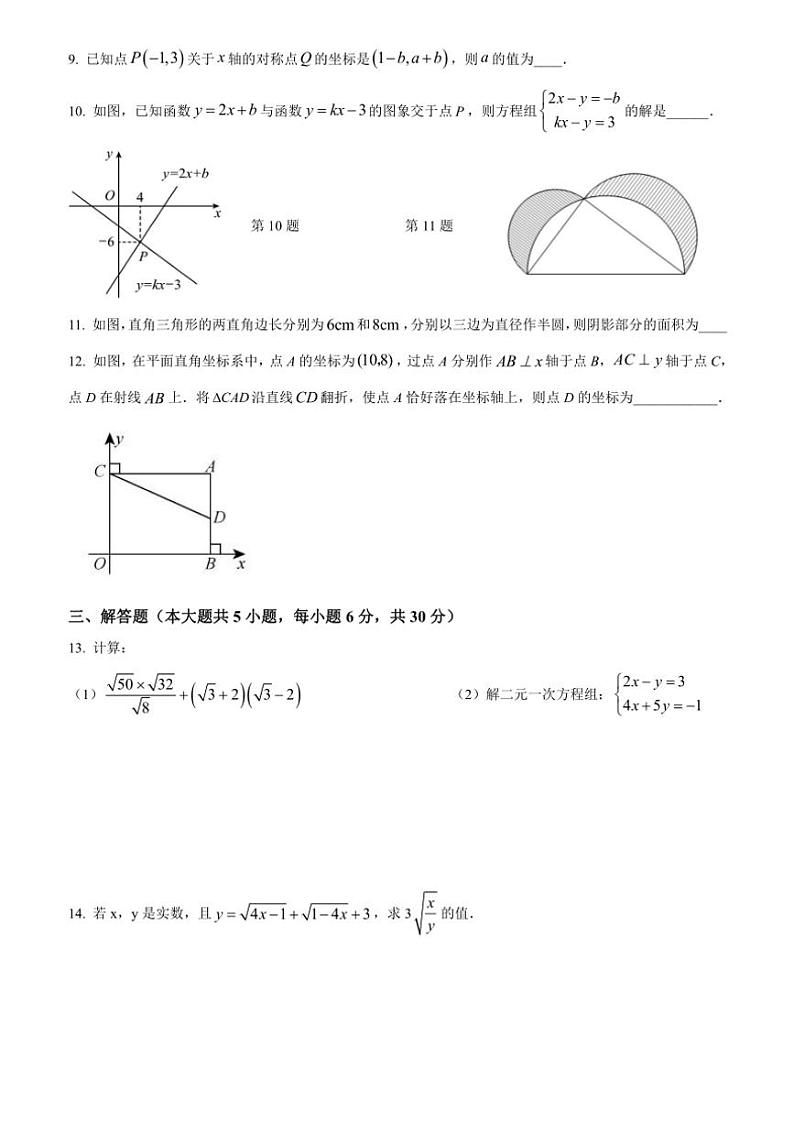 2024～2025学年江西省九江市浔阳区八年级(上)第二次月考模拟数学试卷(无答案)第2页