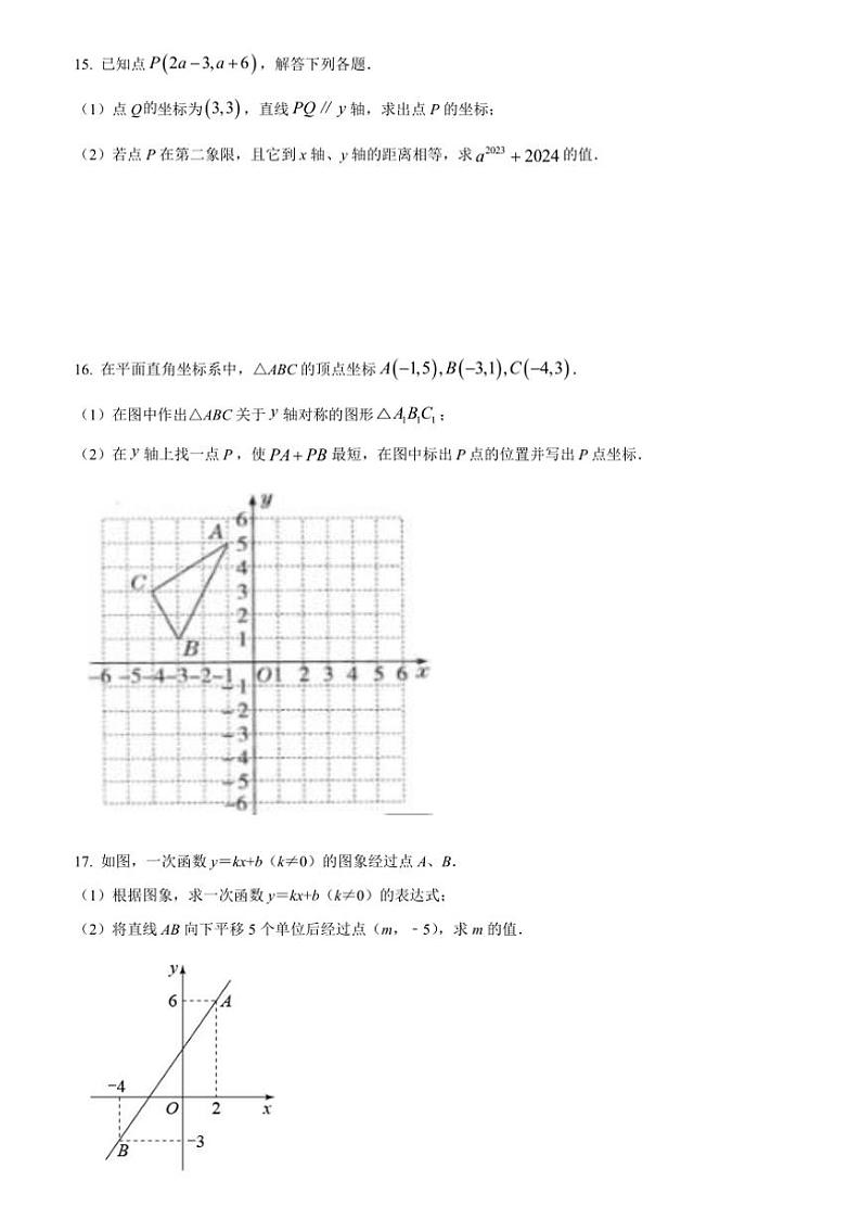 2024～2025学年江西省九江市浔阳区八年级(上)第二次月考模拟数学试卷(无答案)第3页