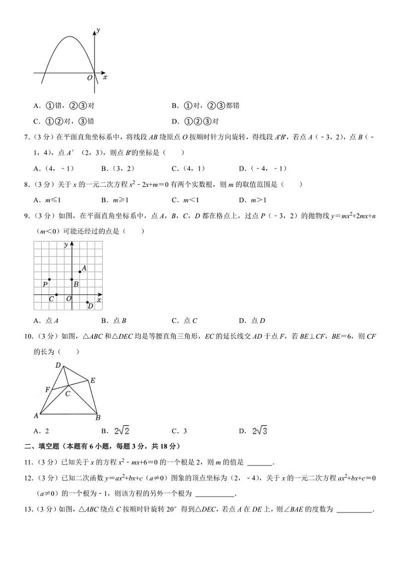 2024～2025学年浙江省台州市临海市九年级(上)期中数学试卷(含答案)第2页