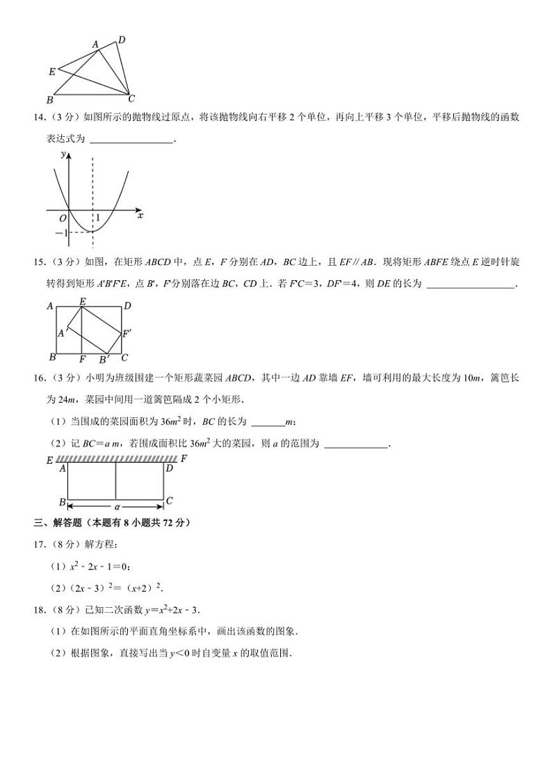 2024～2025学年浙江省台州市临海市九年级(上)期中数学试卷(含答案)第3页