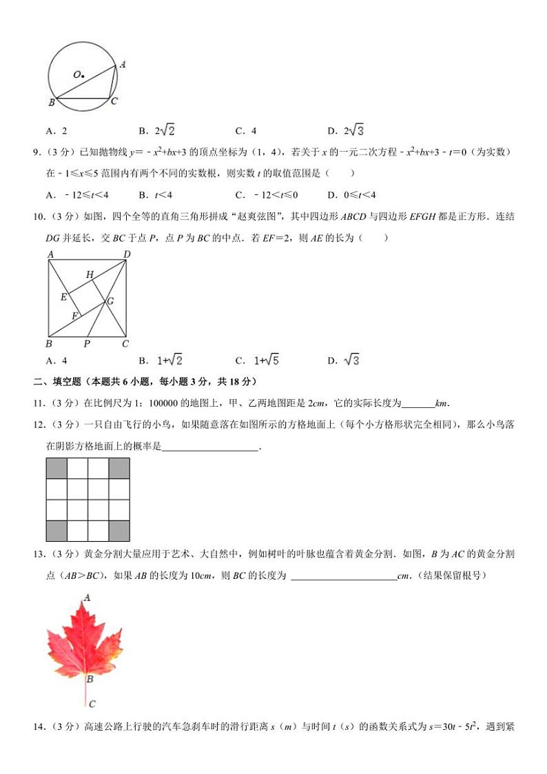 2024～2025学年浙江省金华市兰溪实验中学共同体九年级(上)期中数学试卷(含详解)第2页