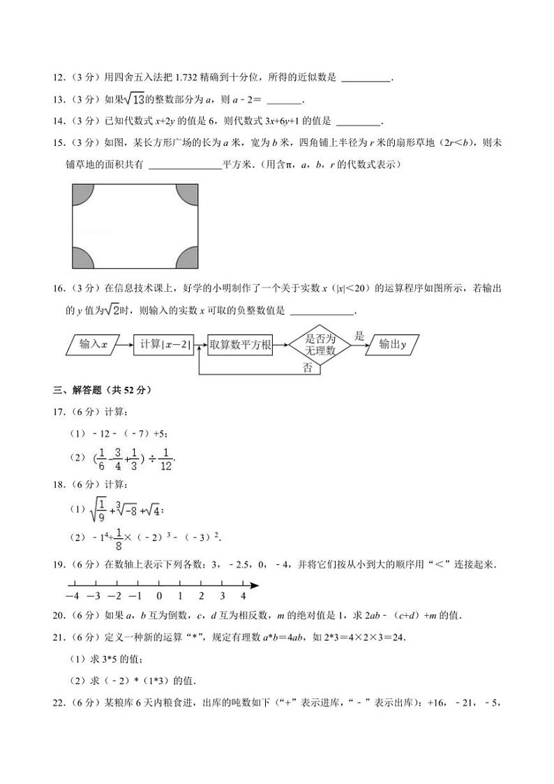 2024～2025学年浙江省绍兴市嵊州市八校联考七年级(上)期中数学试卷(含答案)第2页
