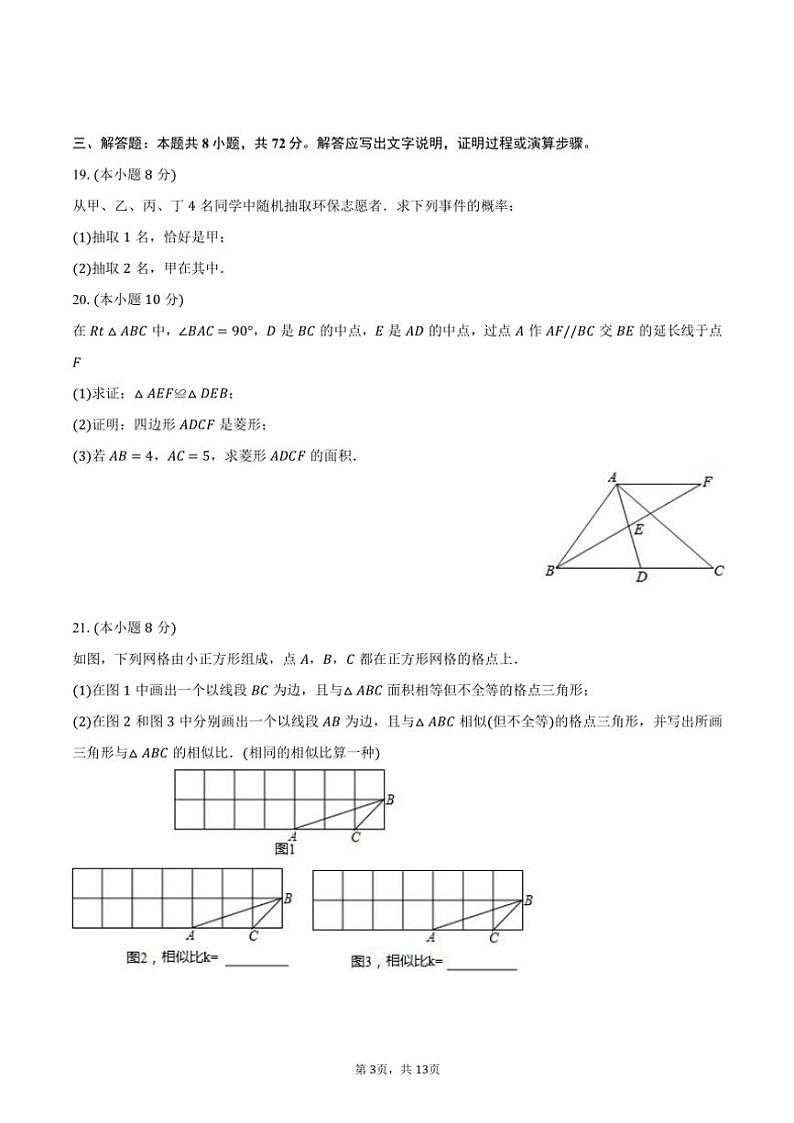 2023～2024学年广西玉林市博白县九年级(上)期末数学试卷(含答案)第3页