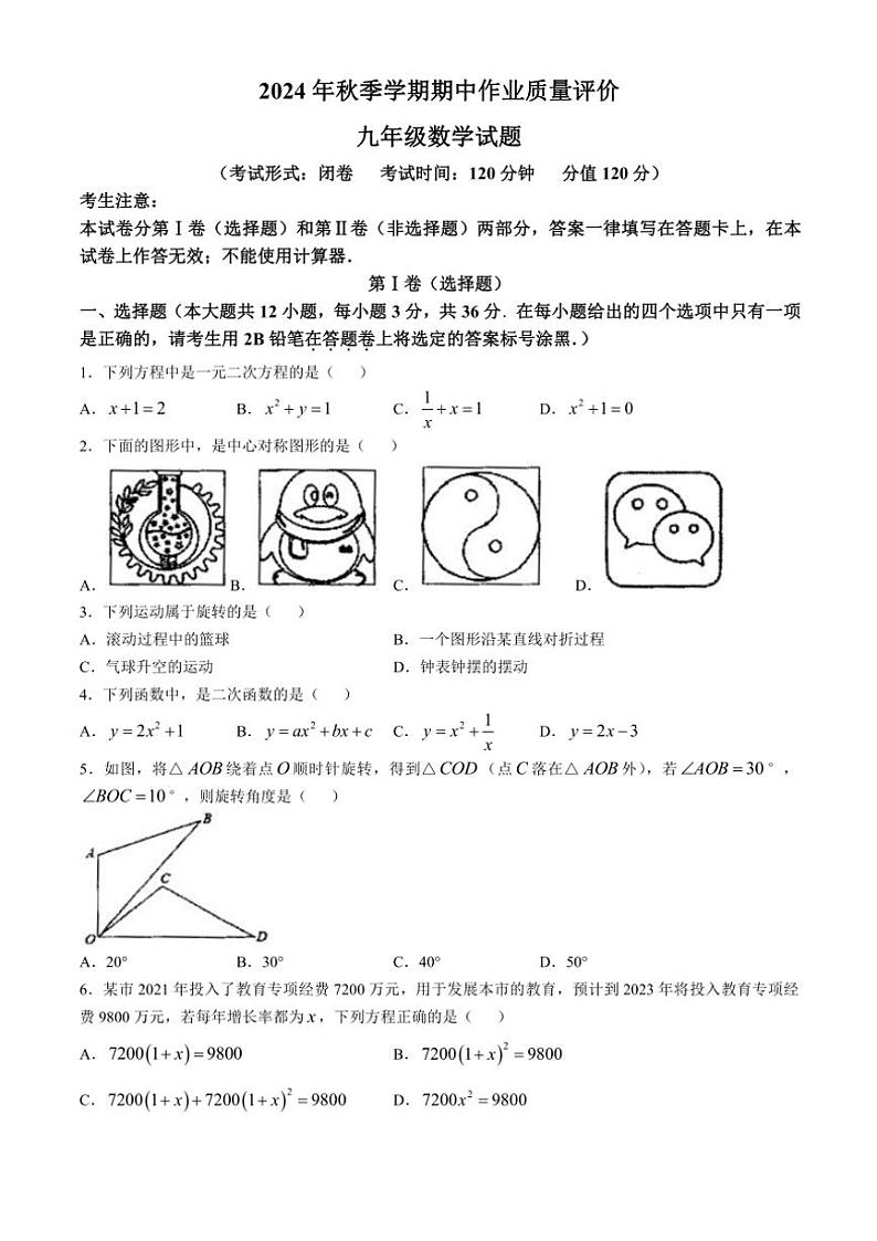 2024～2025学年广西南宁市隆安县雁江镇初级中学九年级(上)期中数学试卷(无答案)第1页