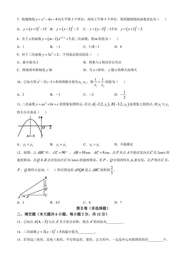 2024～2025学年广西南宁市隆安县雁江镇初级中学九年级(上)期中数学试卷(无答案)第2页