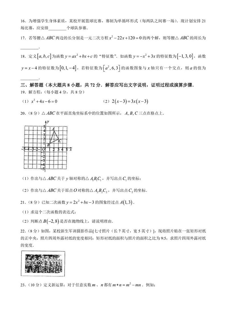 2024～2025学年广西南宁市隆安县雁江镇初级中学九年级(上)期中数学试卷(无答案)第3页