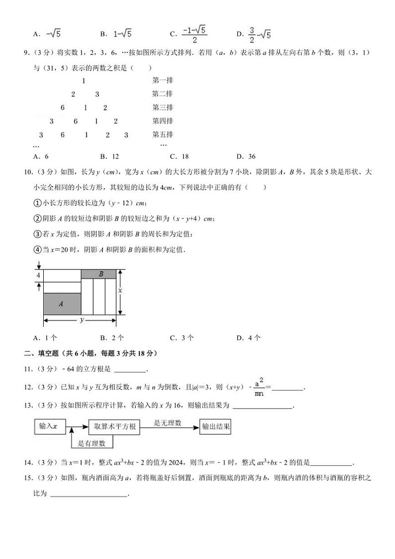 2024～2025学年浙江省杭州中学七年级(上)期中数学试卷(含详解)第2页