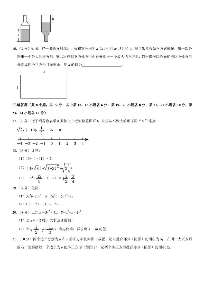 2024～2025学年浙江省杭州中学七年级(上)期中数学试卷(含详解)第3页