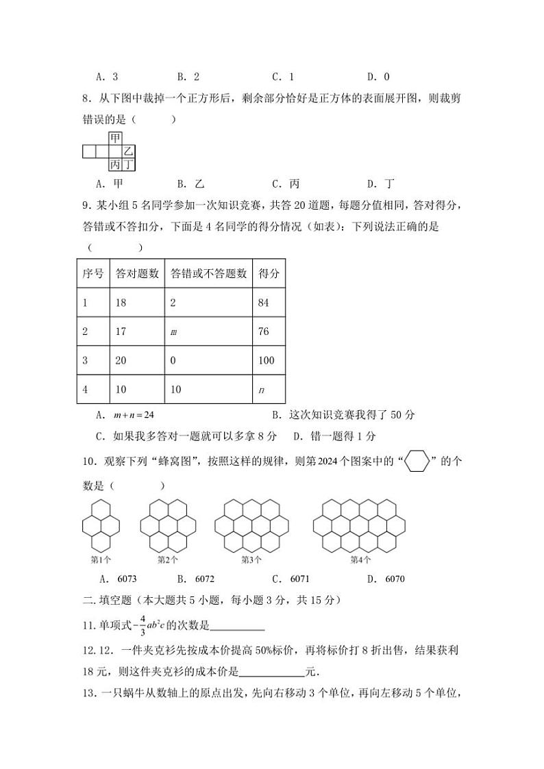 2024～2025学年辽宁省盘锦市兴隆台区盘锦市第一完全中学七年级(上)12月月考数学试卷(含答案)第2页