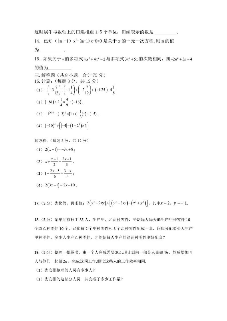 2024～2025学年辽宁省盘锦市兴隆台区盘锦市第一完全中学七年级(上)12月月考数学试卷(含答案)第3页