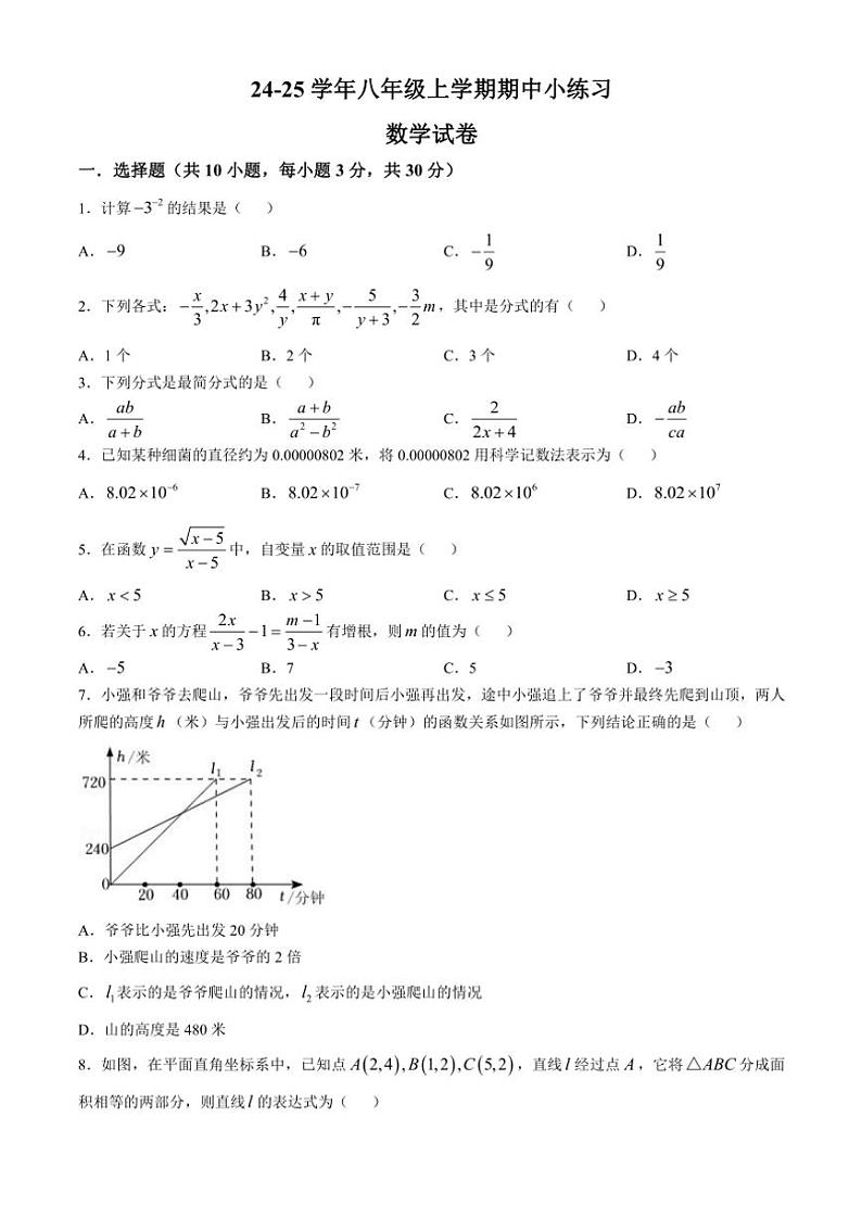 2024～2025学年四川省眉山市东坡区苏辙中学八年级(上)期中数学试卷(含答案)第1页