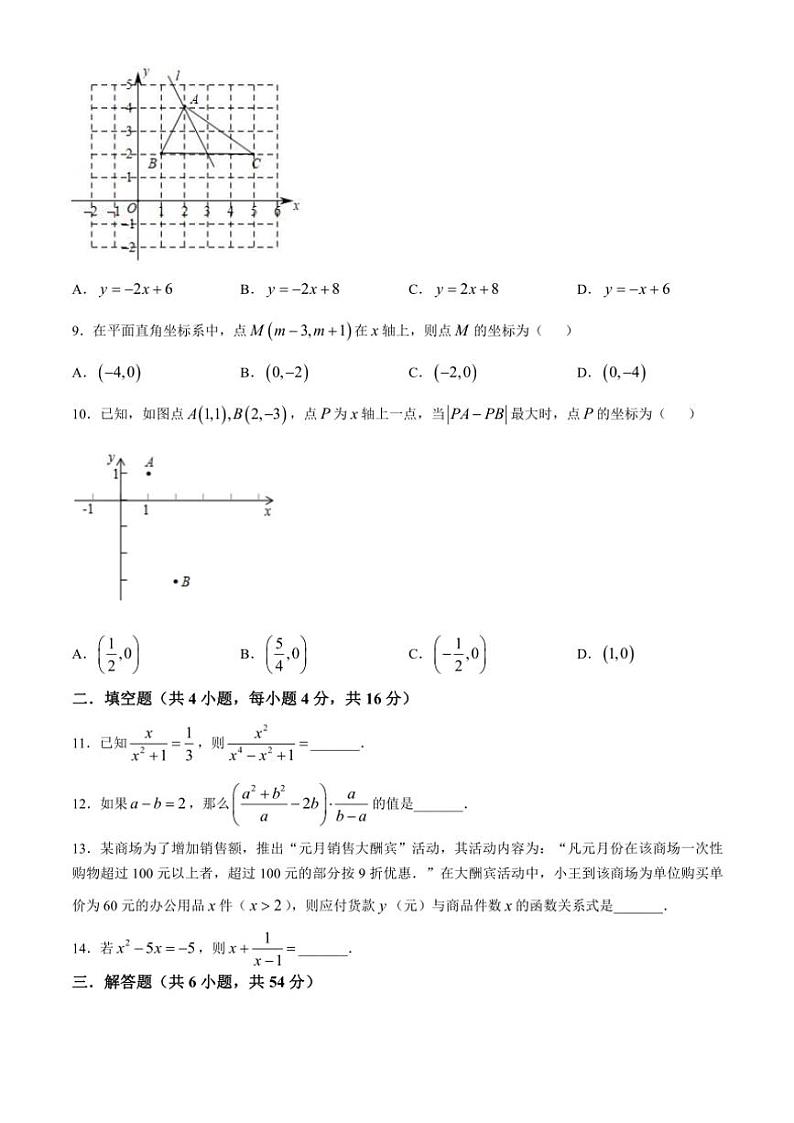 2024～2025学年四川省眉山市东坡区苏辙中学八年级(上)期中数学试卷(含答案)第2页