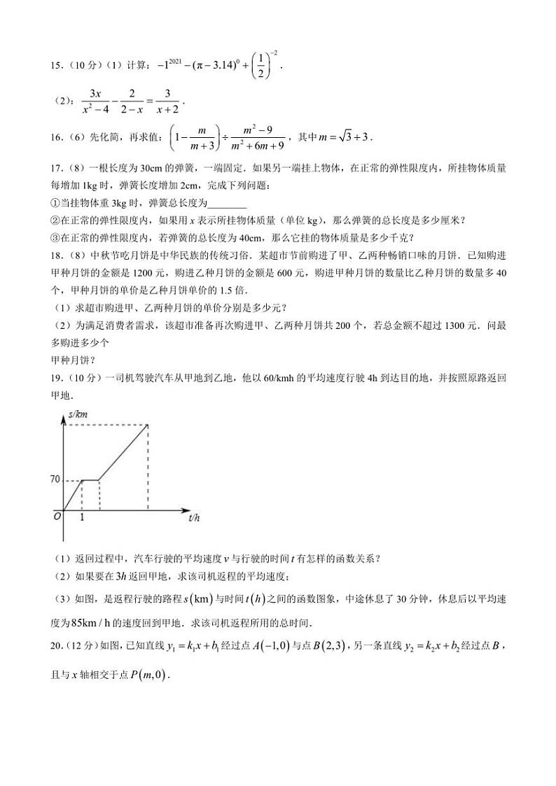 2024～2025学年四川省眉山市东坡区苏辙中学八年级(上)期中数学试卷(含答案)第3页