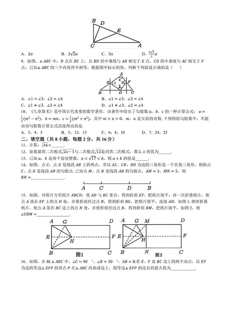 2024～2025学年江苏省苏州市苏州工业园区星湾学校八年级(上)数学期中调研试卷(含详解)第2页