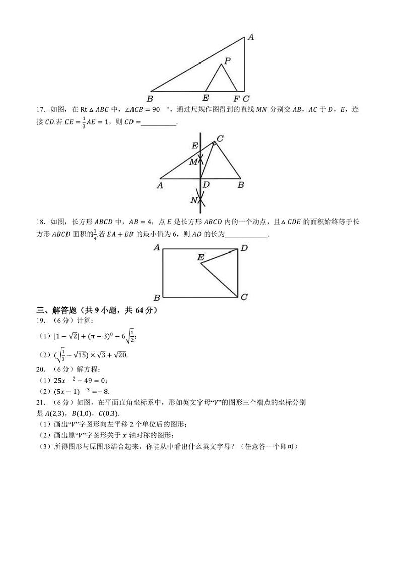 2024～2025学年江苏省苏州市苏州工业园区星湾学校八年级(上)数学期中调研试卷(含详解)第3页