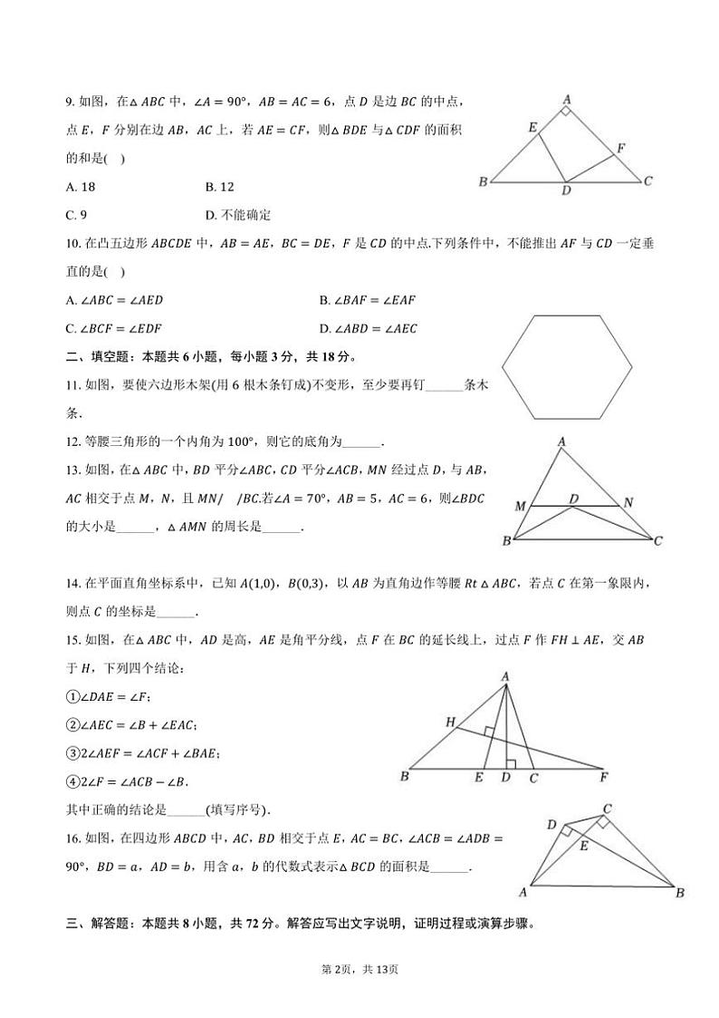 2024～2025学年湖北省武汉市硚口区八年级(上)期中数学试卷(含答案)第2页