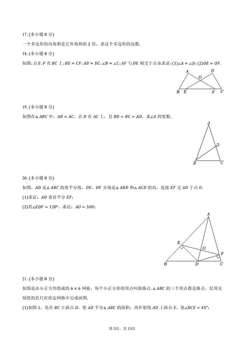 2024～2025学年湖北省武汉市硚口区八年级(上)期中数学试卷(含答案)第3页