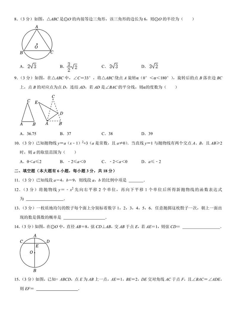 2024～2025学年浙江省温州市第二中学九年级(上)期中数学试卷(含答案)第2页