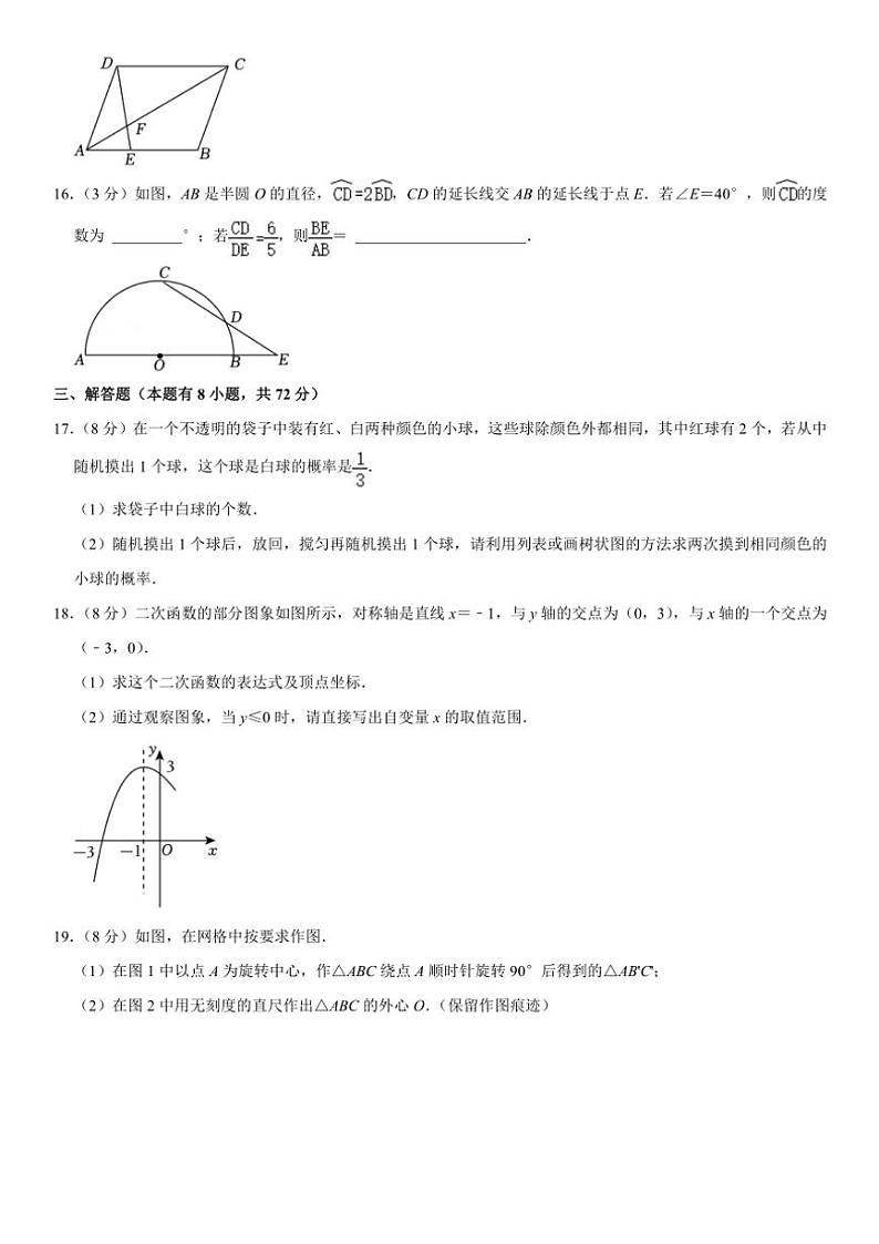2024～2025学年浙江省温州市第二中学九年级(上)期中数学试卷(含答案)第3页