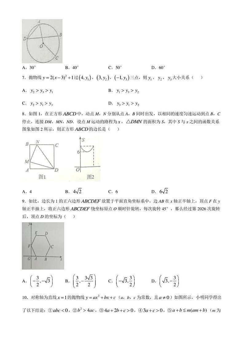 2024～2025学年山东省邹城市峄山镇九年级(上)期中数学试卷(含答案)第2页