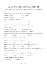 2024～2025学年辽宁省营口市七年级(上)期中数学试卷(含答案)