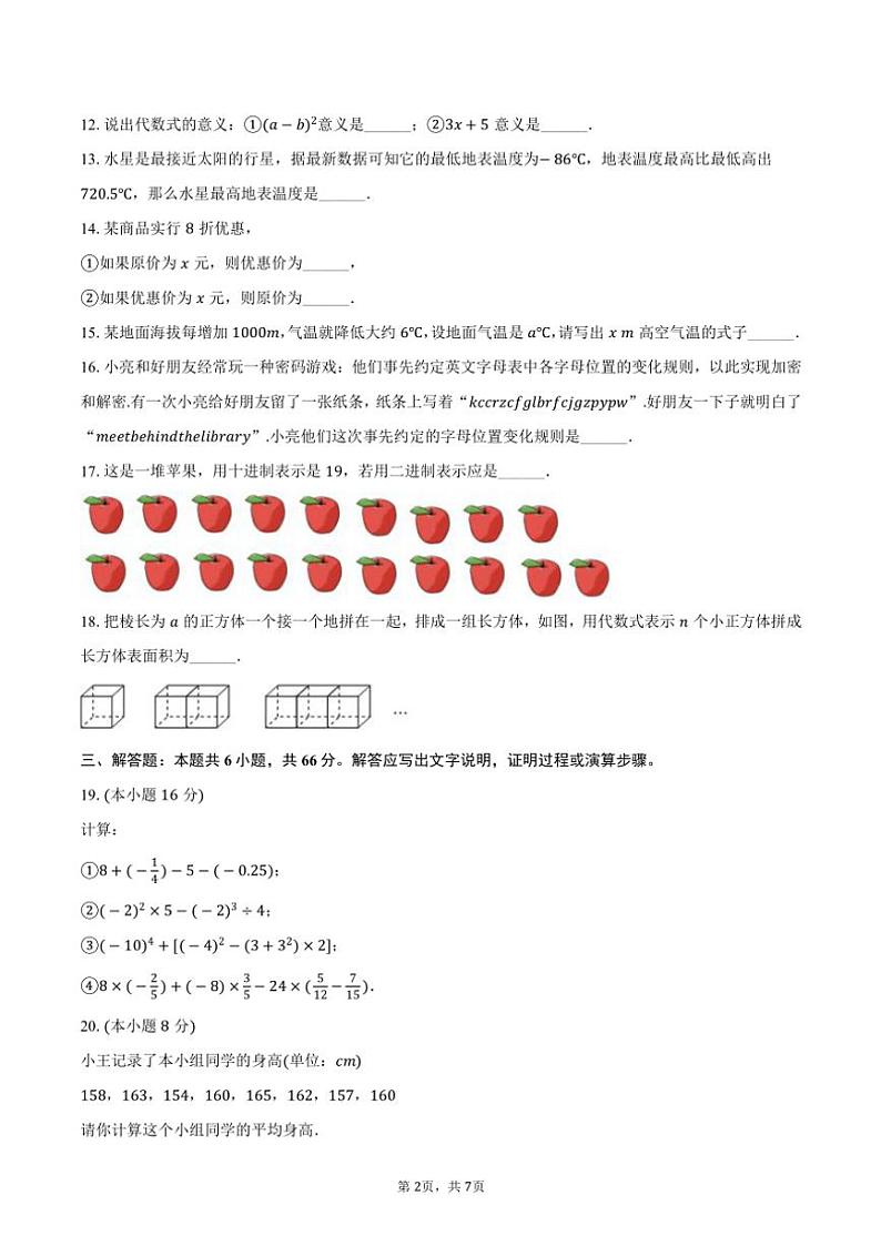 2024～2025学年辽宁省营口市七年级(上)期中数学试卷(含答案)第2页