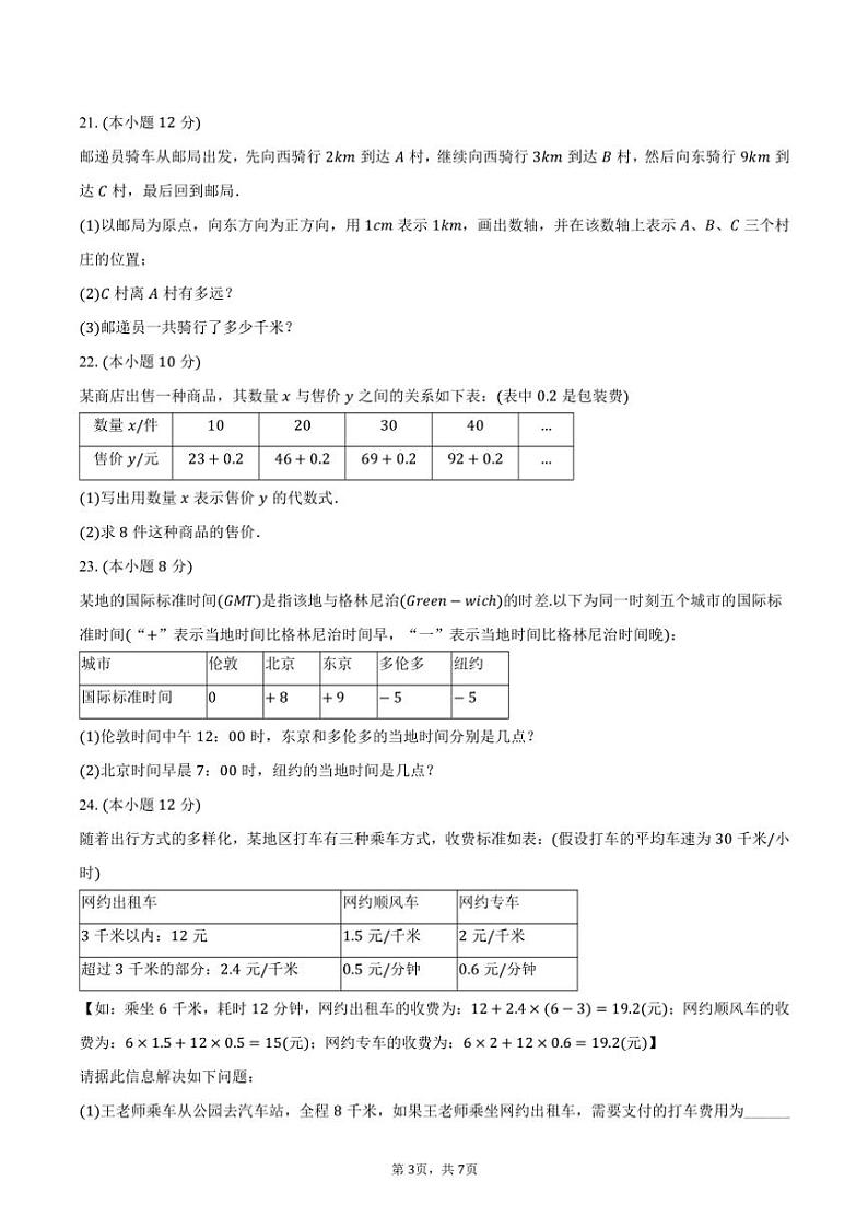 2024～2025学年辽宁省营口市七年级(上)期中数学试卷(含答案)第3页