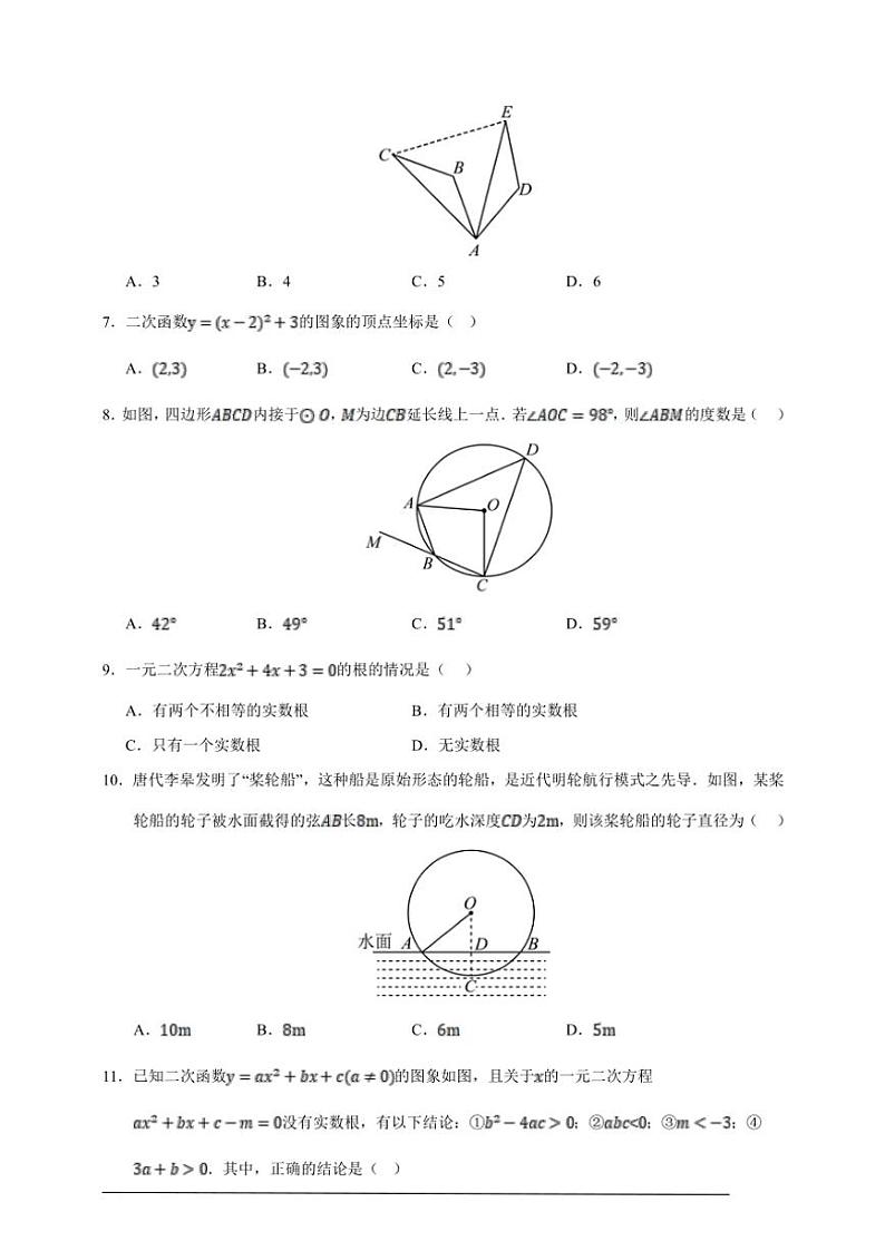2024～2025学年山西省吕梁市部分学校九年级(上)数学第三次月考试卷(含解析)第2页