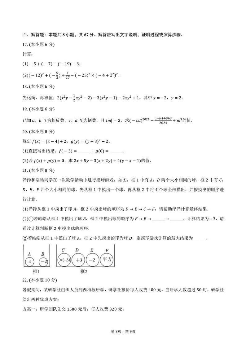 2024～2025学年湖北省宜昌十六中教联体七年级(上)期中数学试卷(含答案)第3页