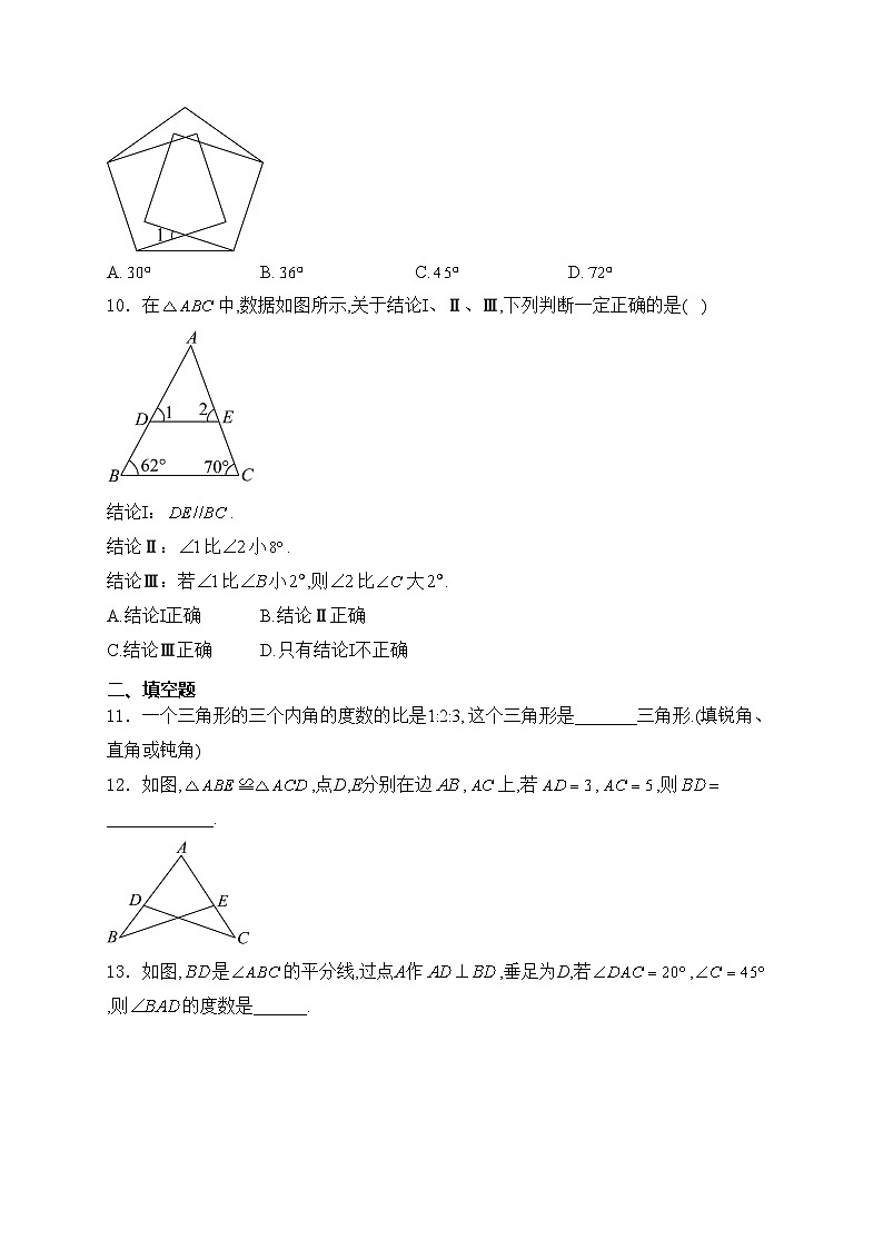 安徽省芜湖市无为市部分学校2024-2025学年八年级上学期10月月考数学试卷(含答案)第3页