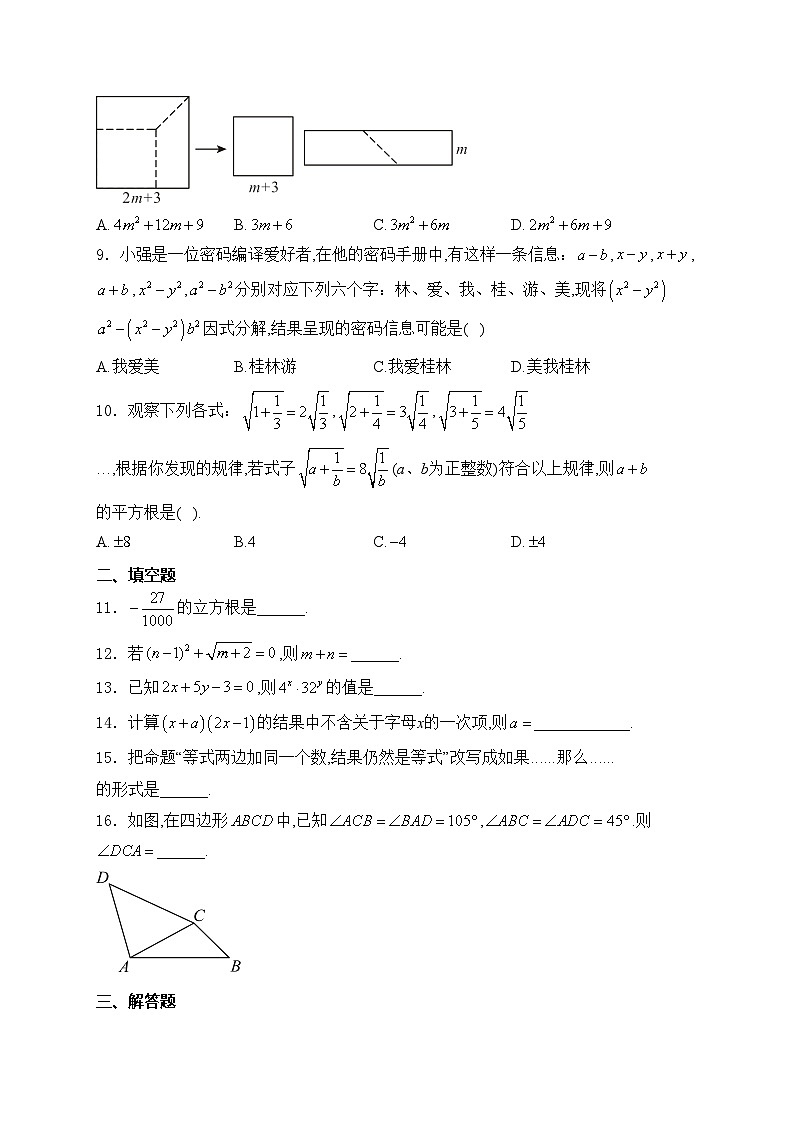 甘肃省天水市麦积区2024-2025学年八年级上学期10月期中考试数学试卷(含答案)第2页