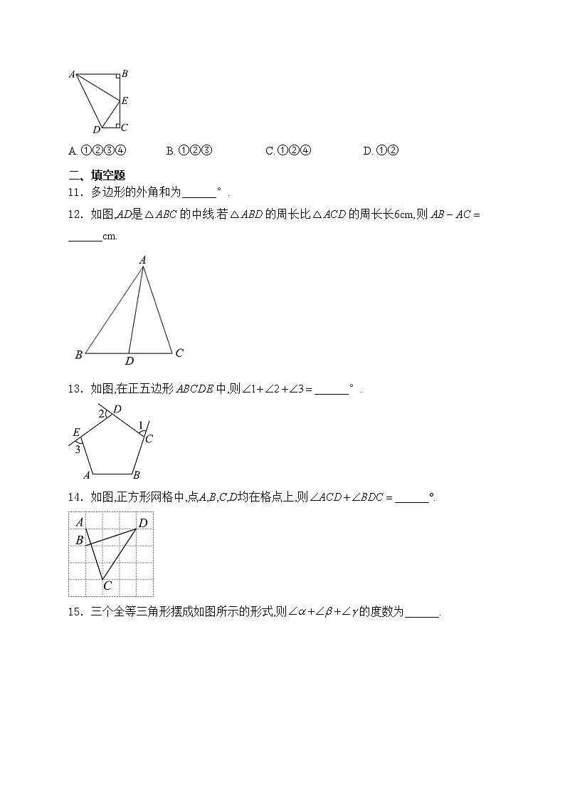 广东省惠州市2024-2025八年级上学期期中考试数学试卷(含答案)第3页