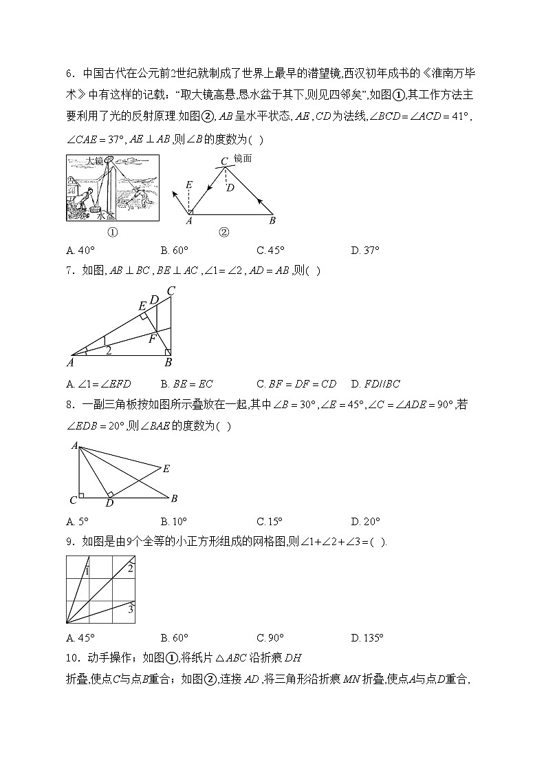 辽宁省抚顺市新抚区2024-2025学年八年级上学期10月月考数学试卷(含答案)第2页