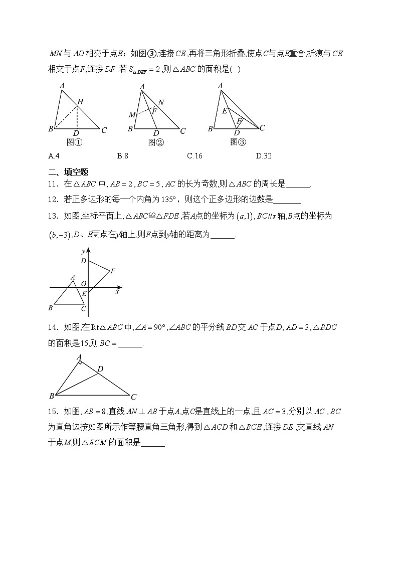 辽宁省抚顺市新抚区2024-2025学年八年级上学期10月月考数学试卷(含答案)第3页