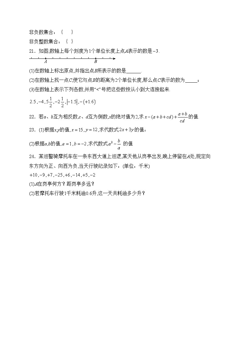 西宁市海湖中学2024-2025学年七年级上学期第一阶段测试数学试卷(含答案)第3页