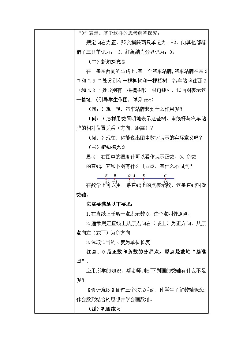 初中数学人教版2024七年级上册《1.2.2数轴》教学设计第3页